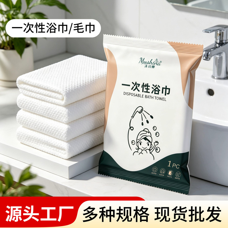 Disposable Bath Towels, Thickened and Enlarged, Compressed and Individually Packaged, Absorbent Bath Towels for Business Trips, Hotel and Homestay Supplies Disposable Bath Towels, Thickened and Enlarged, Compressed and Individually Packaged, Absorbent Bath Towels for Business Trips, Hotel and Homestay Supplies
