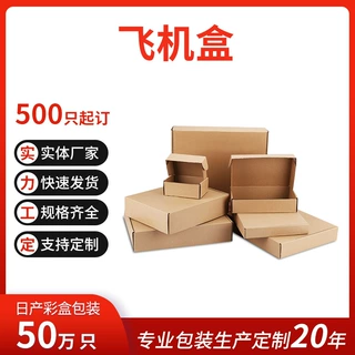 定制飞机盒节日礼盒伴手礼品包装盒服装彩色牛皮白卡白卡纸