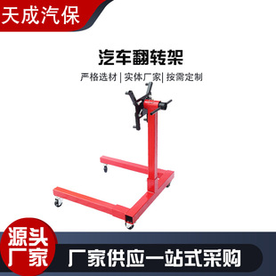 Factory Wholesale Car Engine Flip Rack Engine Repair Flip Rack Mobile Engine Repair and Disassembly Machine Bracket