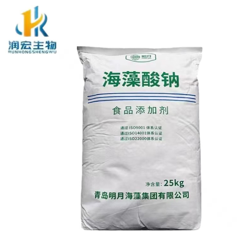 明月海藻酸钠食品级增稠化妆品凝胶剂高粘度海藻酸钠白色粉末颗粒