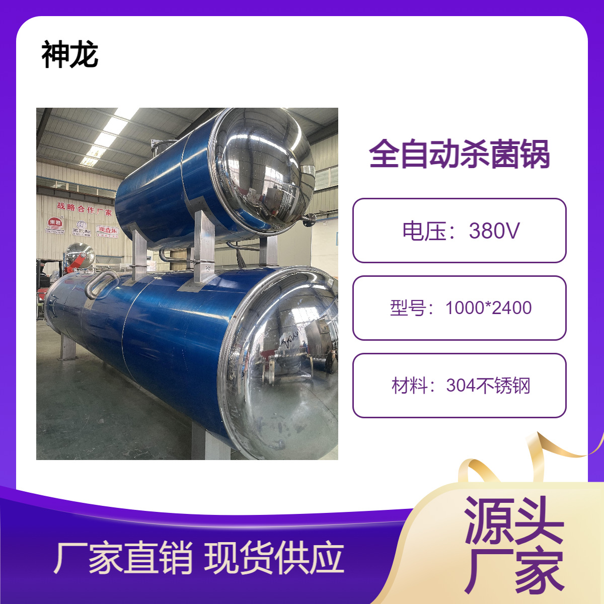 加工带汤汁的鹌鹑蛋不需要添加剂杀菌锅 延长食品保质期杀菌设备