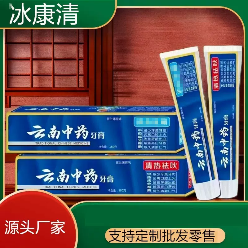 云南中药牙膏180克防口臭溶菌酶口腔膏护龈超市批发