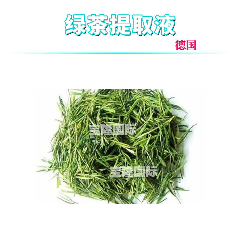 德国 绿茶提取液 Extrapone Green Tea 茶树提取物 化妆品原料1kg