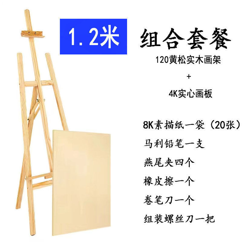 素描可调节广告展示架生实木画架油画美术画板折叠落地式绘画|undefined