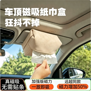 Magnetic car-mounted tissue box, roof-mounted tissue dispenser, sunroof in-car automotive accessory, strong magnetic storage for the front row