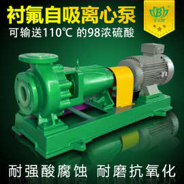 IHF衬氟离心泵氟塑料离心泵耐酸碱腐蚀离心泵耐110℃浓硫酸腐蚀泵