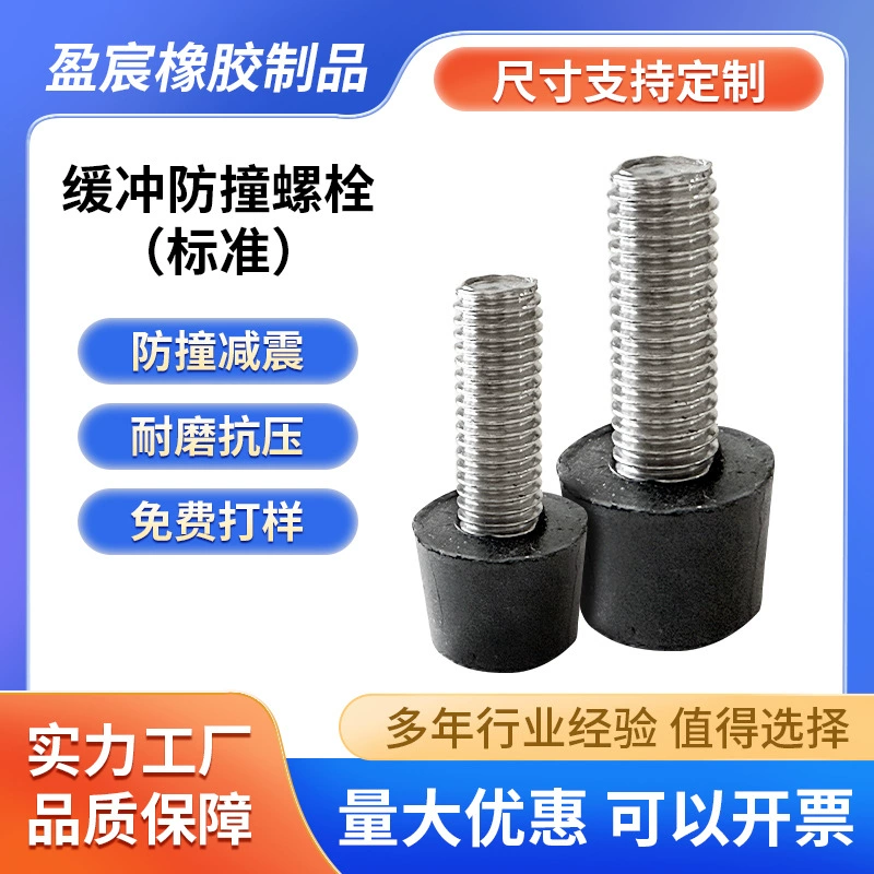 Быстрозажимной винт с резиновой головкой, противоударная машина, ножка, механическое оборудование, болт с резиновой головкой M8, дверь, противоударная амортизирующая резиновая прокладка