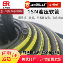 ALFAGOMMA䓽zFLEXOR 1SN R1AT MSHA