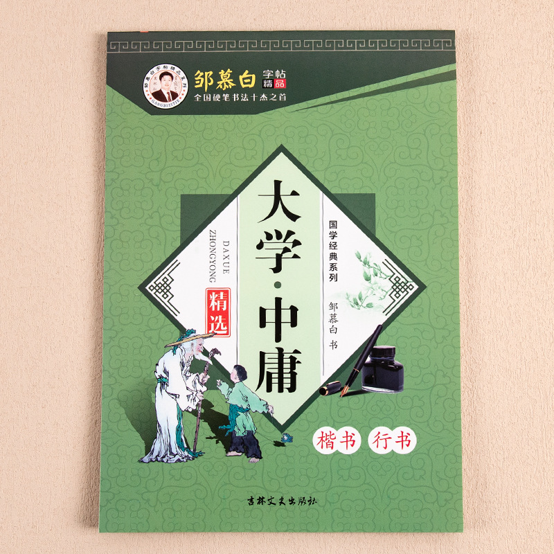 University Middle School Calligraphy Xing Shu Contrast National Classics Adult Student Hard Pen Xing Kai General Copywriting Manuscript