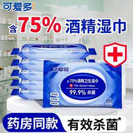 可爱多含75度酒精湿巾纸巾消毒杀菌小包便携学生儿童外出官方正品