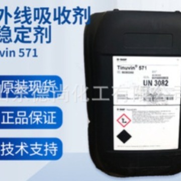 basf巴斯夫光稳定剂Tinuvin 571紫外线吸收剂