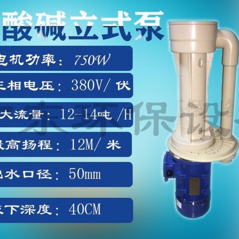 Bomba de agua química resistente a ácidos y álcali Bomba vertical submersable PP Bomba especial para pulverización torre de gases residuales resistente a ácidos y álcali Bomba vertical de circulación de agua