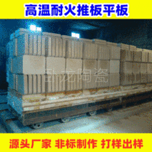 供应高温耐磨氧化铝堇青石莫来石推板棚板陶瓷耐火材料棚板平板