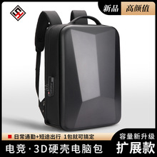 PC硬壳双肩包ABS防盗电竞潮流笔记本双肩电脑包扩展大容量背包