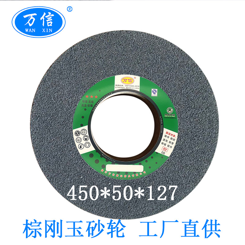万信磨具 450*50*127A46L 棕刚玉砂轮 外圆磨床用氧化铝陶瓷沙轮