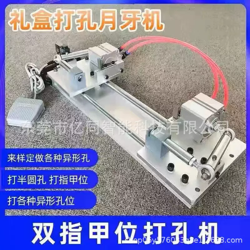 礼品纸盒纸板礼盒月牙机 双指甲扣机 打半圆孔机 冲孔机天地盖盒