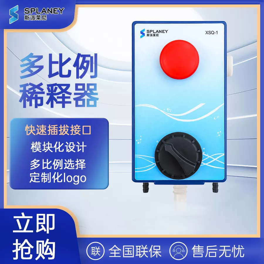 旋钮款四通道客房比例稀释器酒店客房清洁剂无接触稀释器