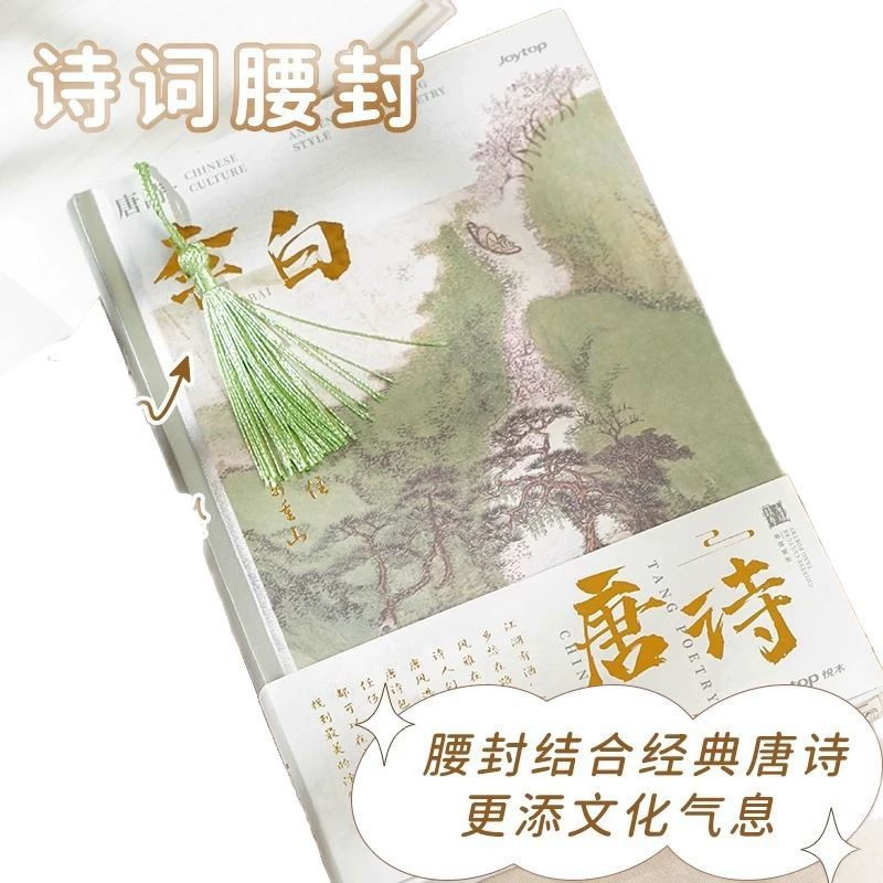 Joytop Yuemu Tangfeng опора на мечты – твёрдый переплёт, книга А5 формата, поэзия, горизонтальная линия