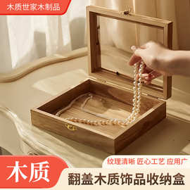 家用木质带锁扣首饰防尘收纳盒珠宝项链展示盒多用途杂物收纳盒