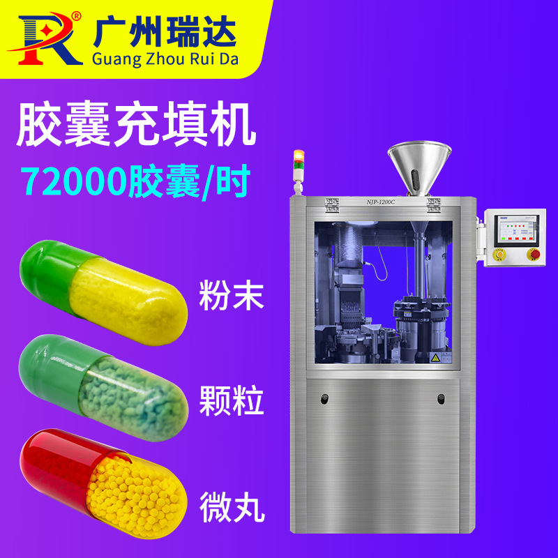 NJP-1200C全自动硬胶囊充填机空心胶囊填充机粉末胶囊灌装机厂家