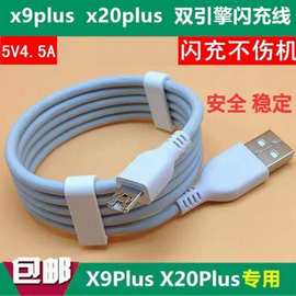 适用vivox9Plus充电线x20Plus数据线x9plus闪充线vivox20plus快充