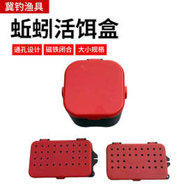 厂家批发手提饵料鱼饵盒保湿透气渔具配件塑料大号红虫蚯蚓饵料盒