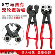 8寸瓷砖钳双轮马赛克玻璃剪刀修边钳圆口陶瓷分边平口钳厂家直销