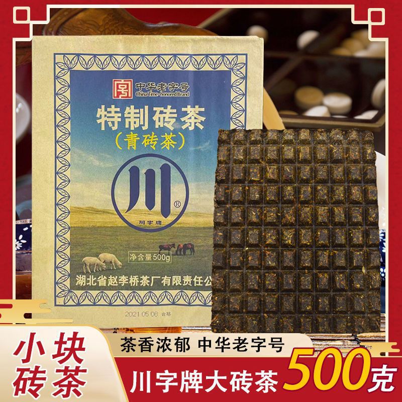 Hubei specialty Zhaoliqiao green brick tea 500 Sichuan plate special brick tea boiled Mongolian milk tea Yangloudong green brick