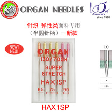 新品首发原装进口日本风琴牌家用缝纫机针针织弹性面料专用弹力针