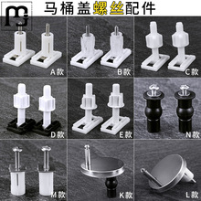 蓝卓马桶盖配件 固定螺丝通用 上装膨胀螺丝 坐便盖板安装螺丝