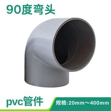 现货供应灰色白色聚氯乙烯管件口径20 25 32给水灌溉用 pvc弯头