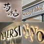 门头广告吊装无边发光字