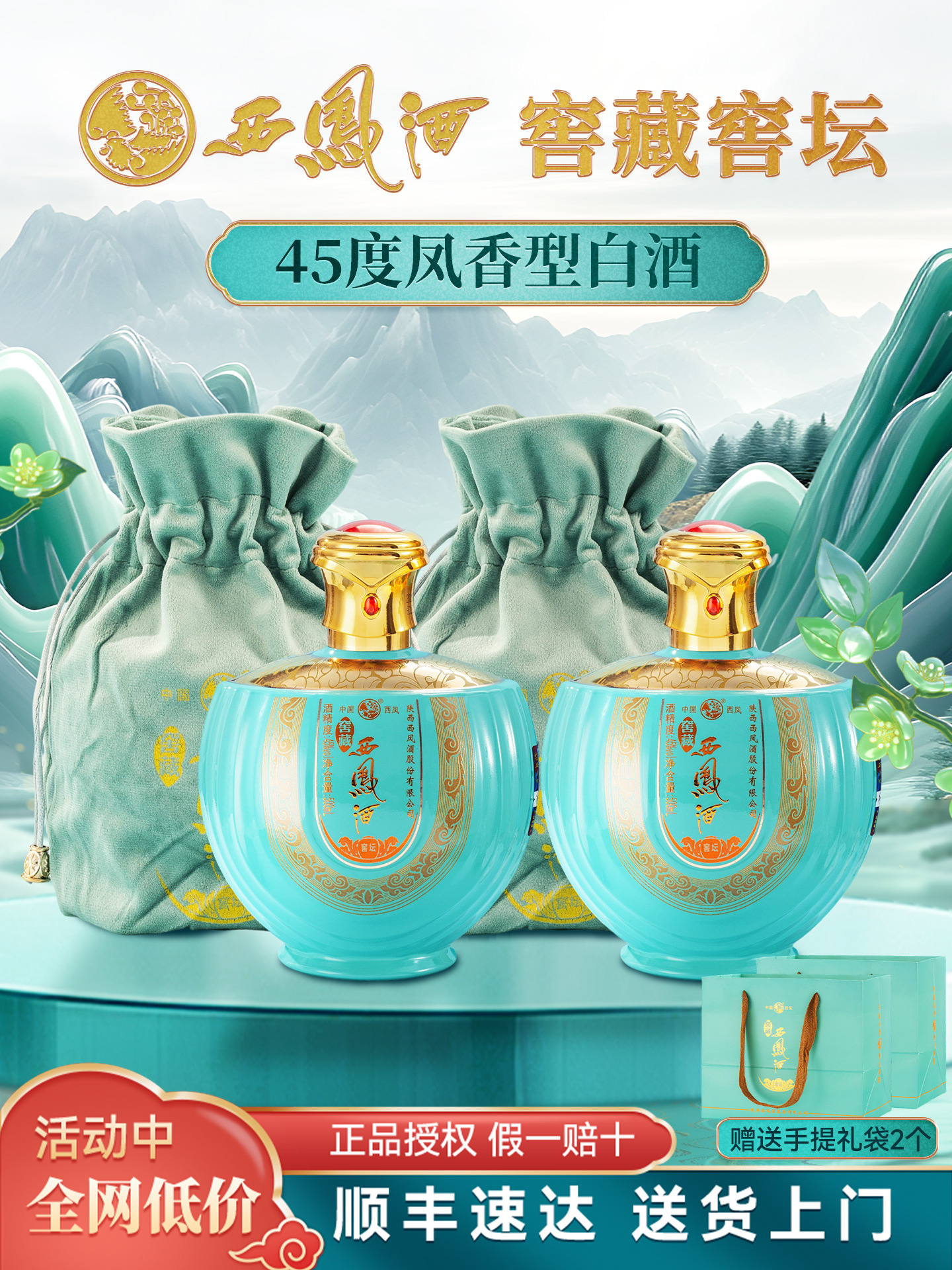 陕西西凤酒股份45度绵柔凤香型白酒整箱纯粮食酒500ml*4瓶送礼盒