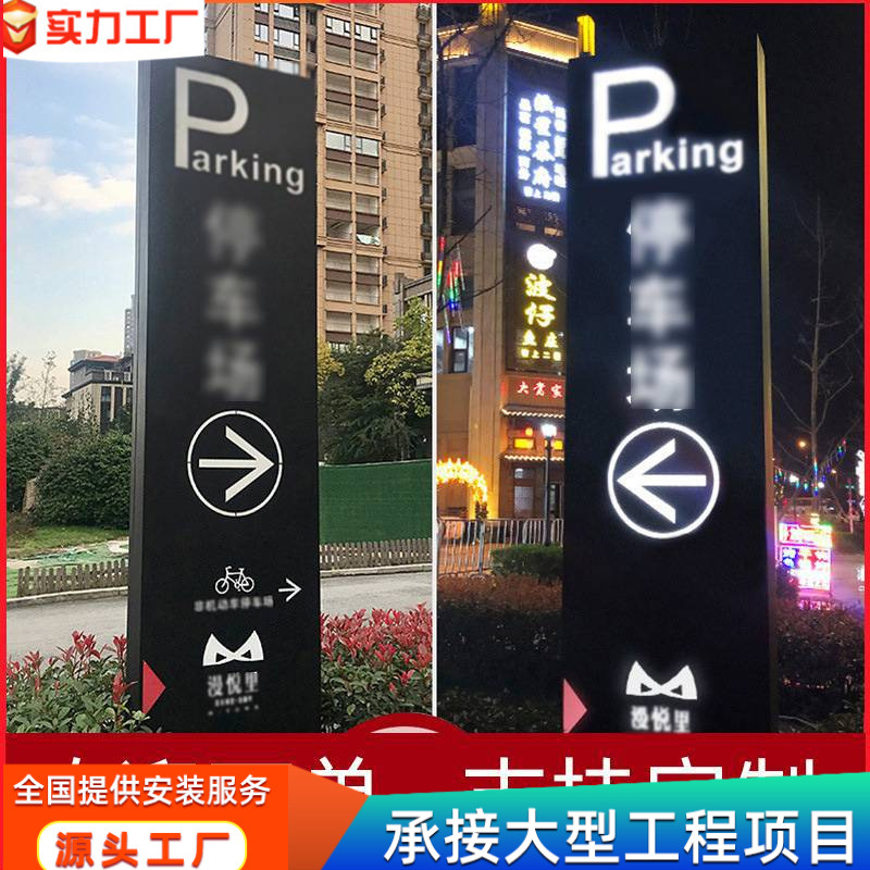 户外立式导向指示牌停车商场发光导视景区大型不锈钢精神堡垒制作