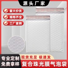 四川成都珠光膜气泡袋信封泡沫袋泡泡快递包装物流汽泡自封袋自粘