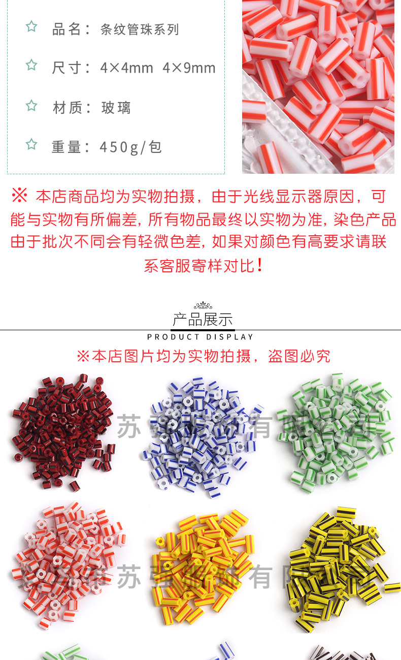 条纹管珠_02