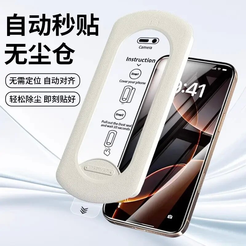 The New Dust-Free Warehouse Is Suitable for Apple 17Promax Quick-Stick Anti-Peep Tempered Film Iphone16 Mobile Phone High-Definition Protection