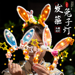 中秋节灯笼发箍兔子灯头饰灯扭扭棒手工diy材料儿童发光兔子花灯