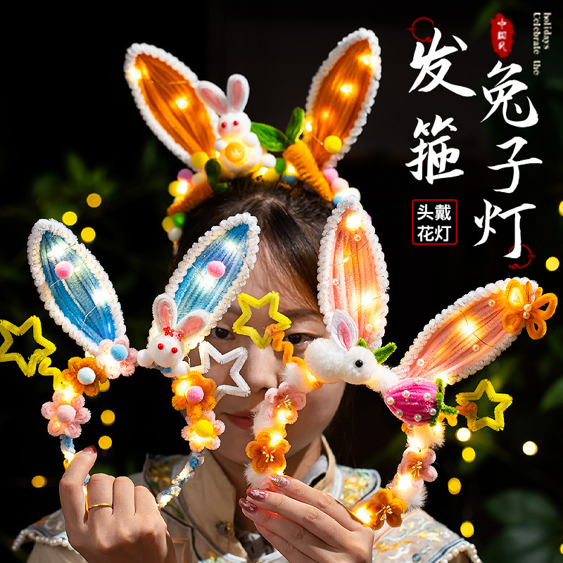 中秋节灯笼发箍兔子灯头饰灯扭扭棒手工diy材料儿童发光兔子花灯|undefined