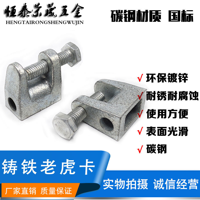 铸铁老虎卡C型钢吊件H槽钢挂钩工字钢梁卡方形铁皮镀锌虎口夹牙