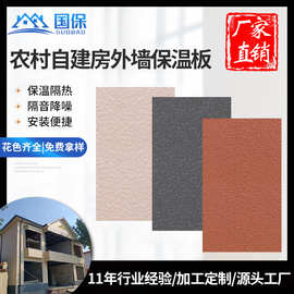农村外墙自建房翻新外墙板 住宅外墙板保温板 工厂现金属外墙挂板
