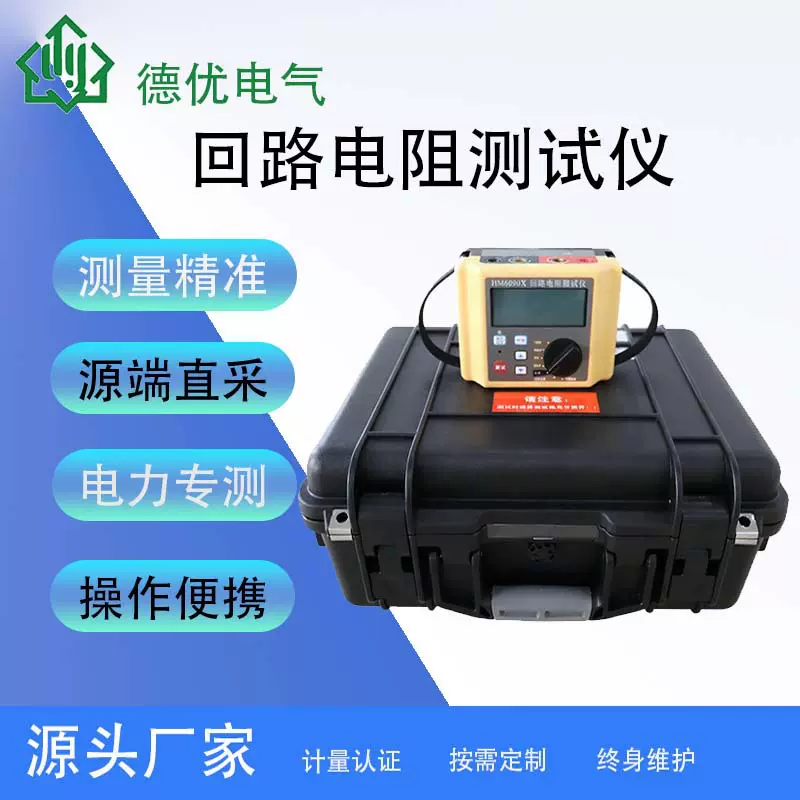 手持式智能型回路电阻测试仪厂 全自动便携式回路电阻测试仪