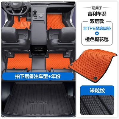 Modelə uyğun ayaqaltı, Vision S1 X3 X6 Radar Horizon - please-leave-a-message-or-note-the-model-year-when-placing-an-order-rice-grain-pattern-tpe-door-sill-mat-orange-jacquard-blanket-tpe-trunk-mat