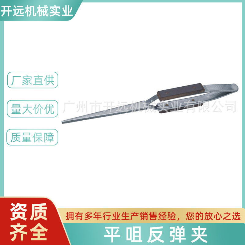 专业提供KYG0679  平咀反弹夹  首饰加工工具 饰品手动工具