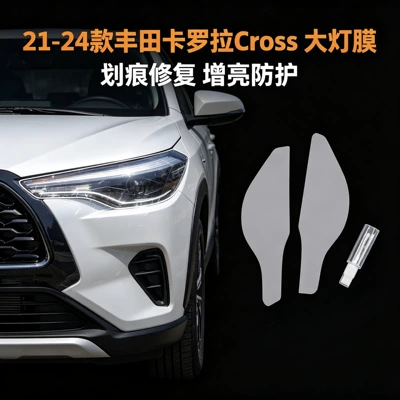 Corolla CROSS blackened headlight: Car headlight protective film