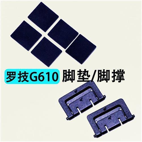 610 Foot Support/Support Leg Foot Pad/Non-Slip Rubber Pad Single Mechanical Keyboard Accessory