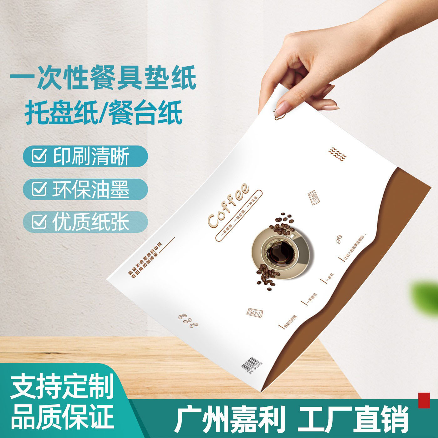 厂家定制咖啡店一次性餐具垫纸用餐托盘纸西餐厅汉堡牛排餐盘纸