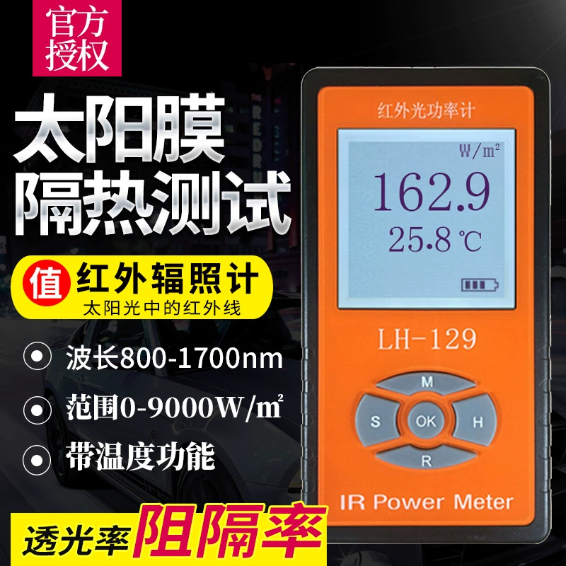 Lianhuicheng LH-131 измеритель инфракрасного излучения LH-129 инфракрасный измеритель мощности инфракрасный светодиодный осветитель интенсивности света