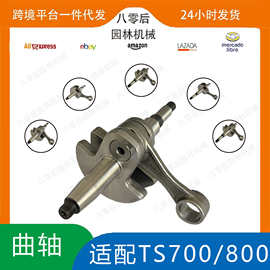 兼容stihl TS800 crankshaft用于TS700 TS800曲轴 4224 030 0400