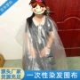 理发一次性染发透明围布
